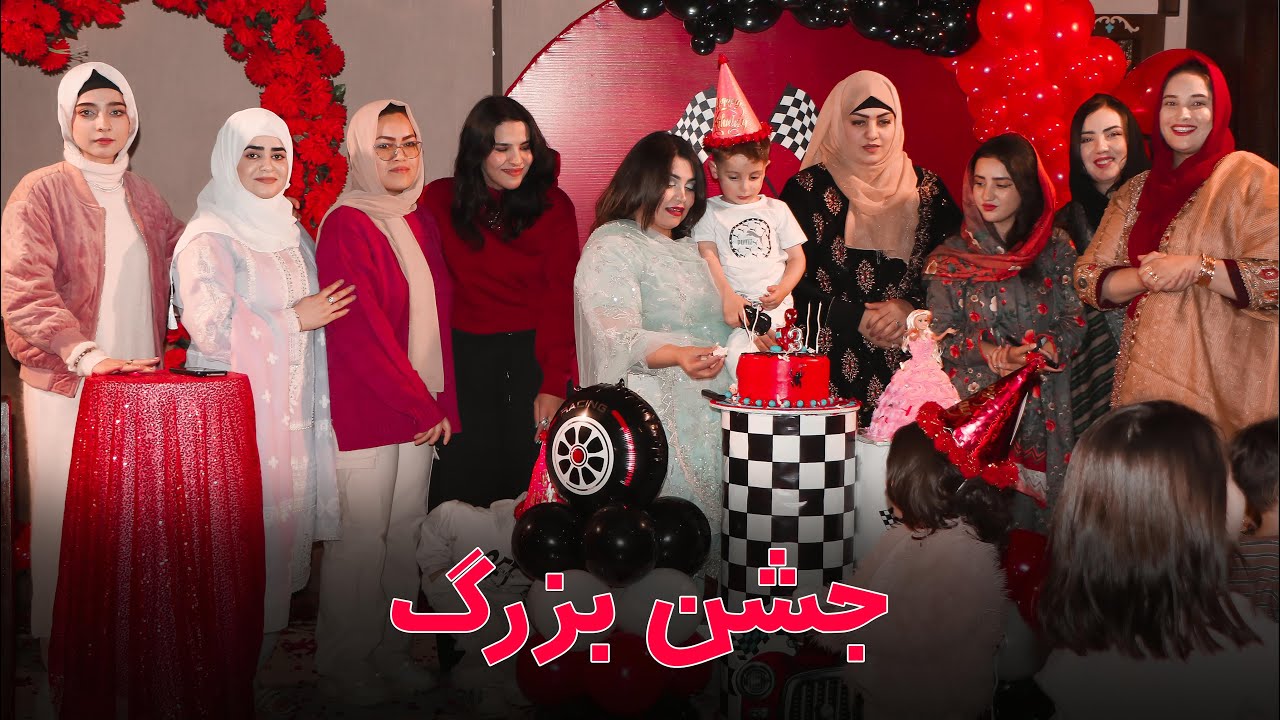 جشن بزرگ | Grand Celebration