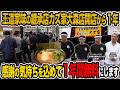 【家系】王道家味の継承店カズ家オープンから1年経った今、どうなったのか?清水自ら赴き味のチェック!