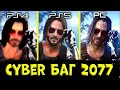 Cyberpunk 2077 И МЫ ЖДАЛИ ЭТО 8 ЛЕТ? ОБЗОР