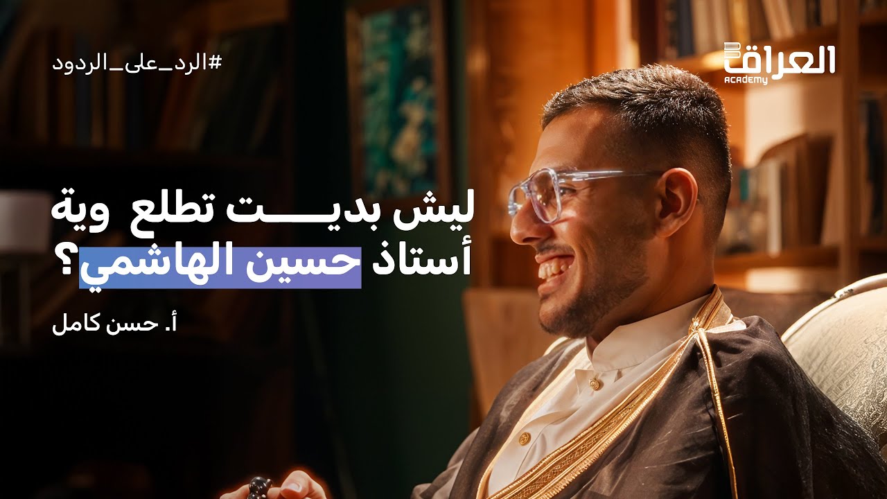 ال HCN قوي لو ضعيف ؟  #برنامج الرد على الردود مع الاستاذ #حسن_كامل