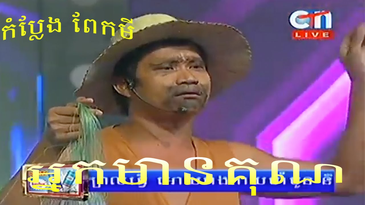 Pekmi New Comedy 2015 This Week | CTN Funny 2015