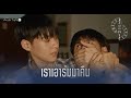 เราแค่เอาร่มมาคืน | Absolute Zero Series | องศาสูญ