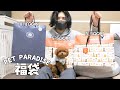 【2021年福袋開封】3種類で合計19,800円!ペットパラダイスの大人気福袋の中身が想像以上に豪華だった!