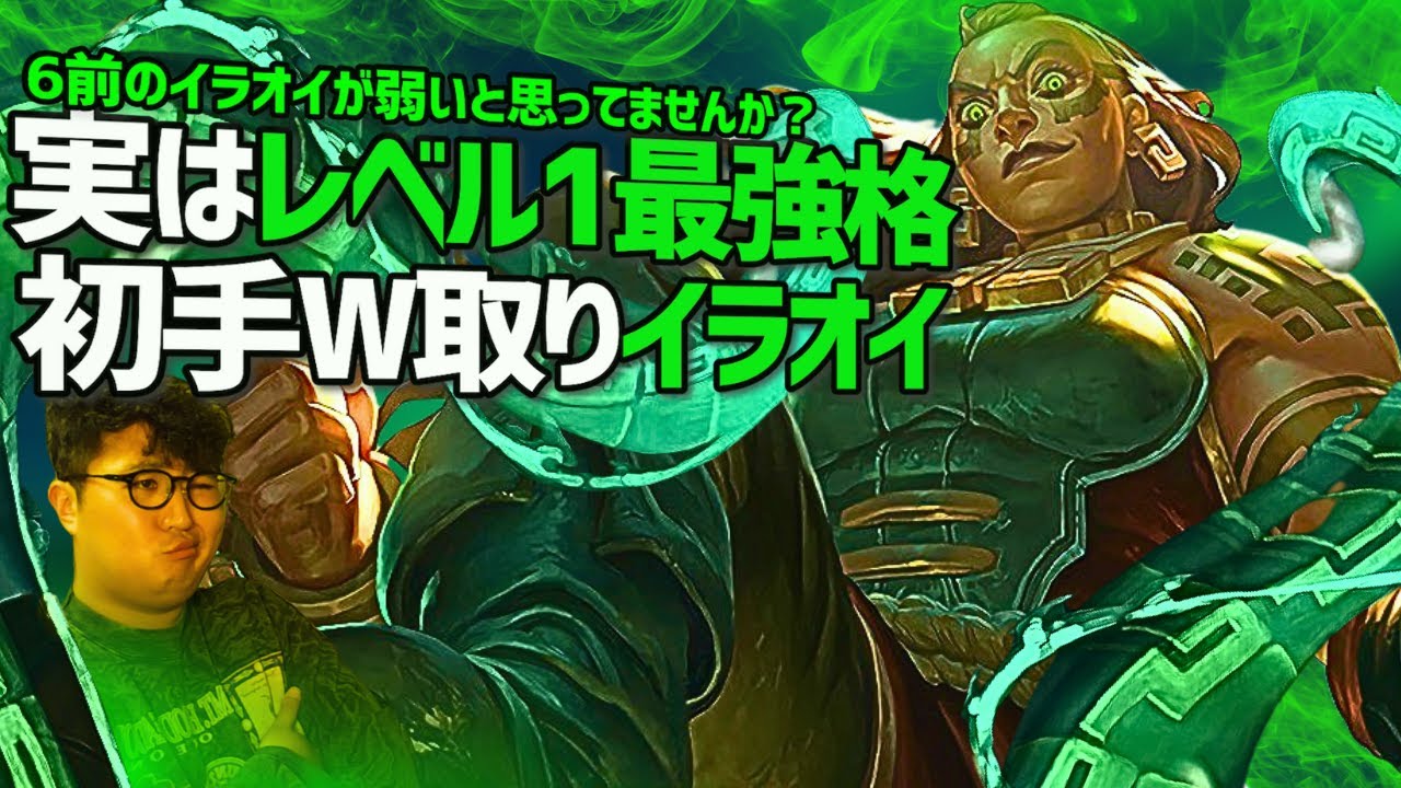【イラオイ】LOL内トップの超絶基礎ステと握撃で叩き潰していく【LOL/リーグオブレジェンド】