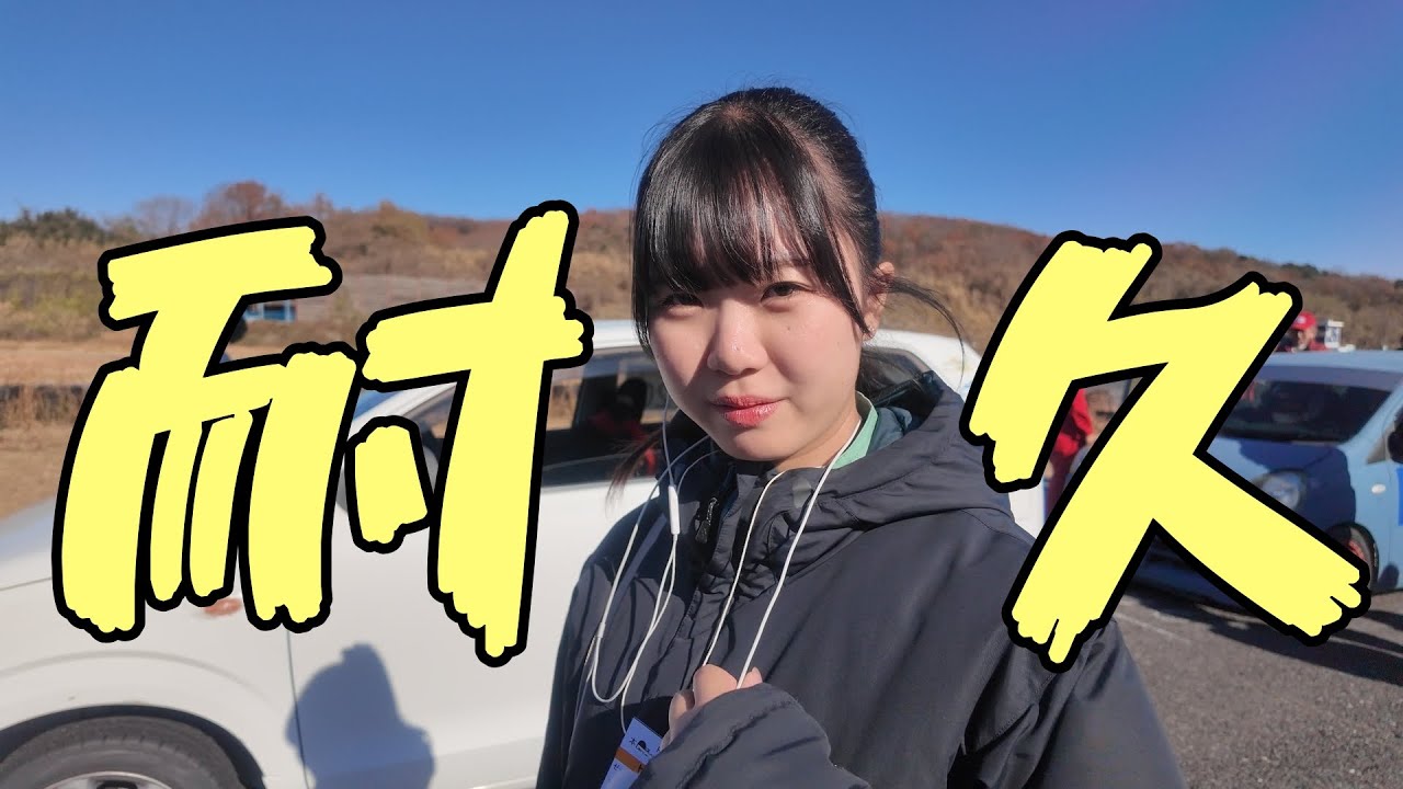 【焼肉確定】耐久レースで悲願の完走を果たす？