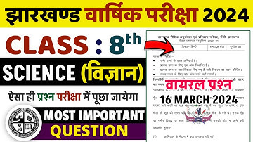 Class 8 Science Model Question Paper 16 March 2024 | Jac Board Class 8 Exam 2024 | Jcert Class 8