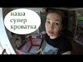 #Chicco Lullaby Top кровать - манеж ОБЗОР и ОТЗЫВ