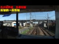 【前面展望】名鉄各務原線　名鉄岐阜駅(新岐阜駅)→犬山線(2/4)