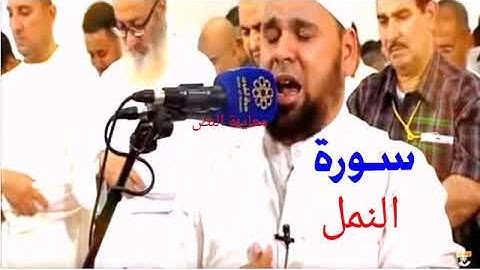 سورة النمل للشيخ الضرير عبد الله كامل...ماشاء الله مزمار من مزامير سيدنا داوود عليه السلام