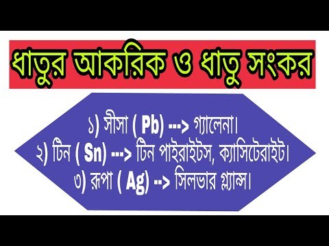 ভিডিও: রাশিয়ার কয়েনগুলি কোন ধাতব মিশ্রণ দিয়ে তৈরি?