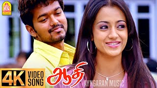 Lealakku Lealakku - 4K Video Song | லேலக்கு லேலக்கு | Aathi | Vijay | Trisha | Vidyasagar | Ayngaran