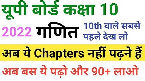 Class10 Math Syllabus 2021-22/Up board math class10 Syllabus