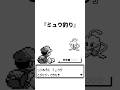 【ポケモン】なぜ初代ではミュウを吊り上げることができたのかに関する雑学 #ポケットモンスター #ポケモン #ポケモンsv #ゆっくり解説 #雑学