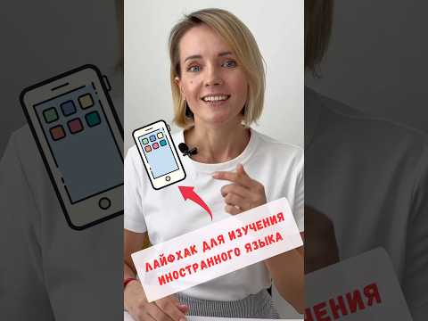 Лайфхак Для Изучения Любого Иностранного Языка #урокиитальянского #итальянскийонлайн #shorts