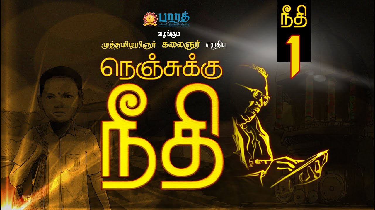     Episode   1 Nenjukku Neethi  Kalaignar Video Book