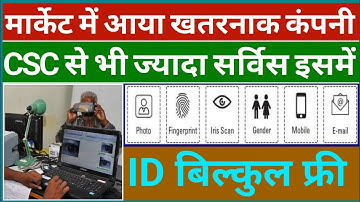 CSC से ज्यादा सर्विस देने वाली पोर्टल - आधार सर्विस भी - ID मिलेगा बिलकुल फ्री में ll CSC Se Jayada