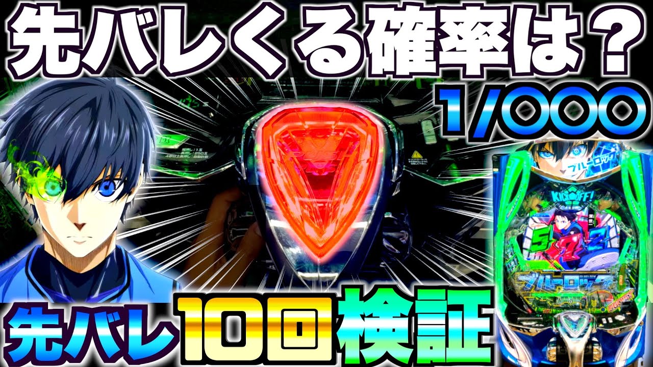 eFブルーロック, 7500の先に訪れる歓喜の瞬間エゴストラタイム