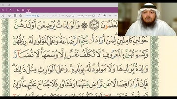 تلقين وأحكام سورة البقرة 233-248 / بصوت جهاد الرحمن صديق علي
