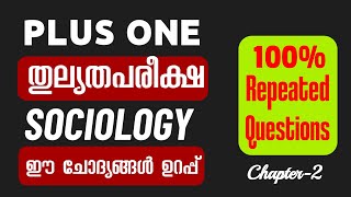 Thulyatha Plus One Sociology | Thulyatha Course | Thulyatha Pareeksha 2024 Sociology Chapter 2
