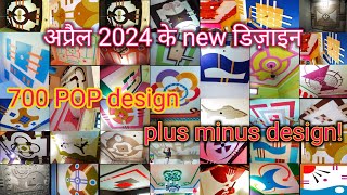 700 POP Design Plus Minus And Full Home  सभी तराह के डिजाइन Latest And सुंदर !! POP Design!!