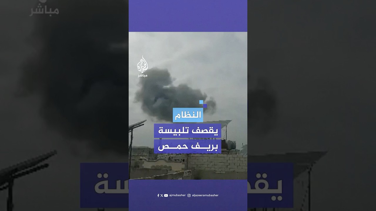 غارات لطيران النظام السوري تستهدف مناطق عدة بمدينة تلبيسة شمالي حمص