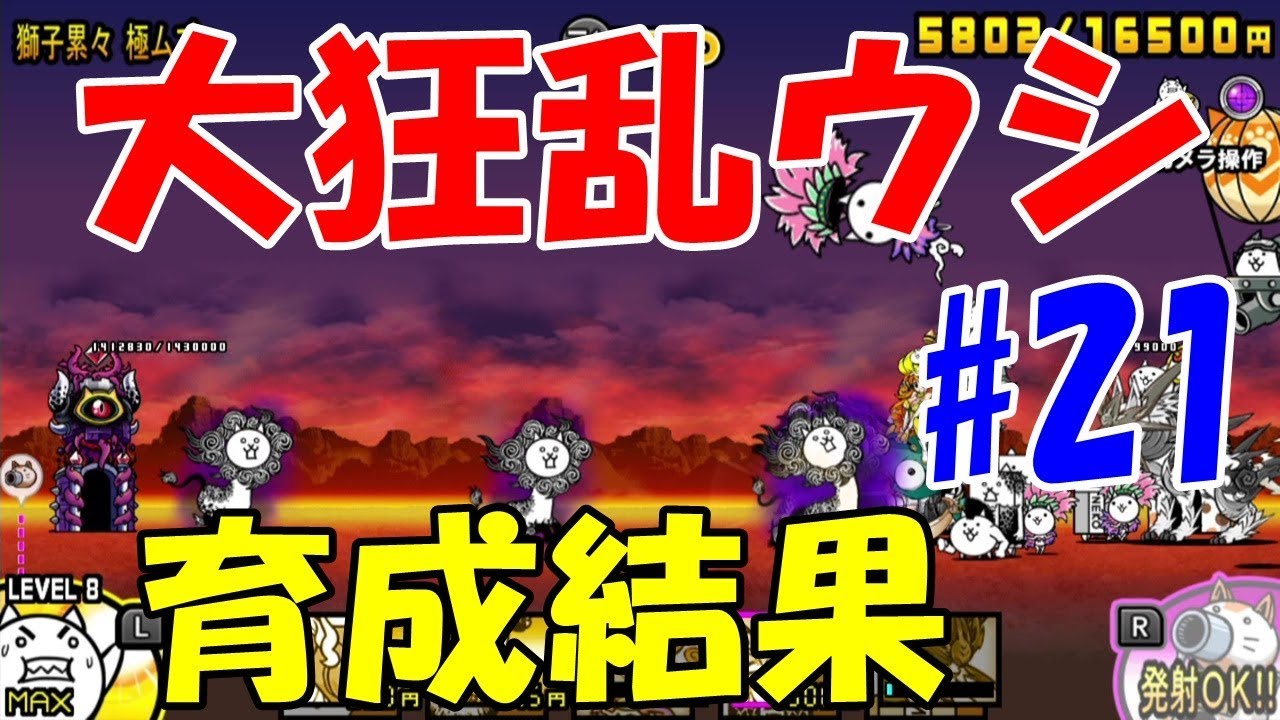 ふたりでにゃんこ大戦争大狂乱ネコ 【にゃんこ大戦争】大狂乱のネコ降臨の攻略とおすすめキャラ｜ゲームエイト