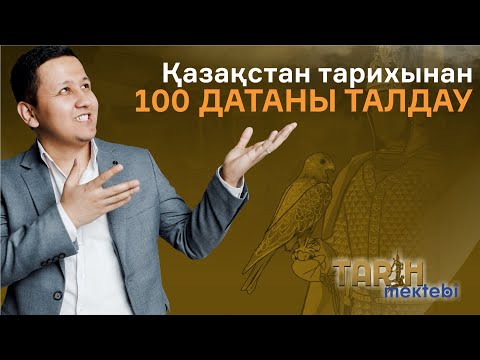 Video: Датаны камтыйбы?