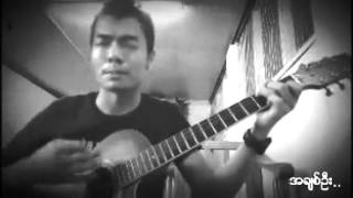 ငါ့ရဲ႕လမင္း chords