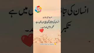 bano qudsia quote shortsviral shortvideo urduquotes islamicquotes (1)