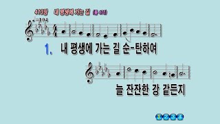 413 내평생에가는길