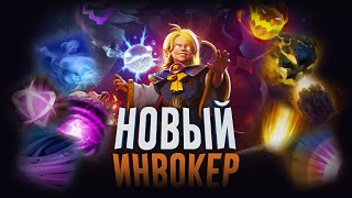 ВСЕ ПРОКАСТЫ НОВОГО ИНВОКЕРА ДО 30 УРОВНЯ | DOTA 2 INVOKER