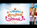Patham classile pranayam  new malayalam movie   palmstone multimedia