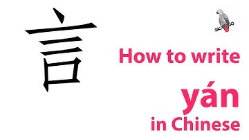 How to write the Chinese character 言 yán