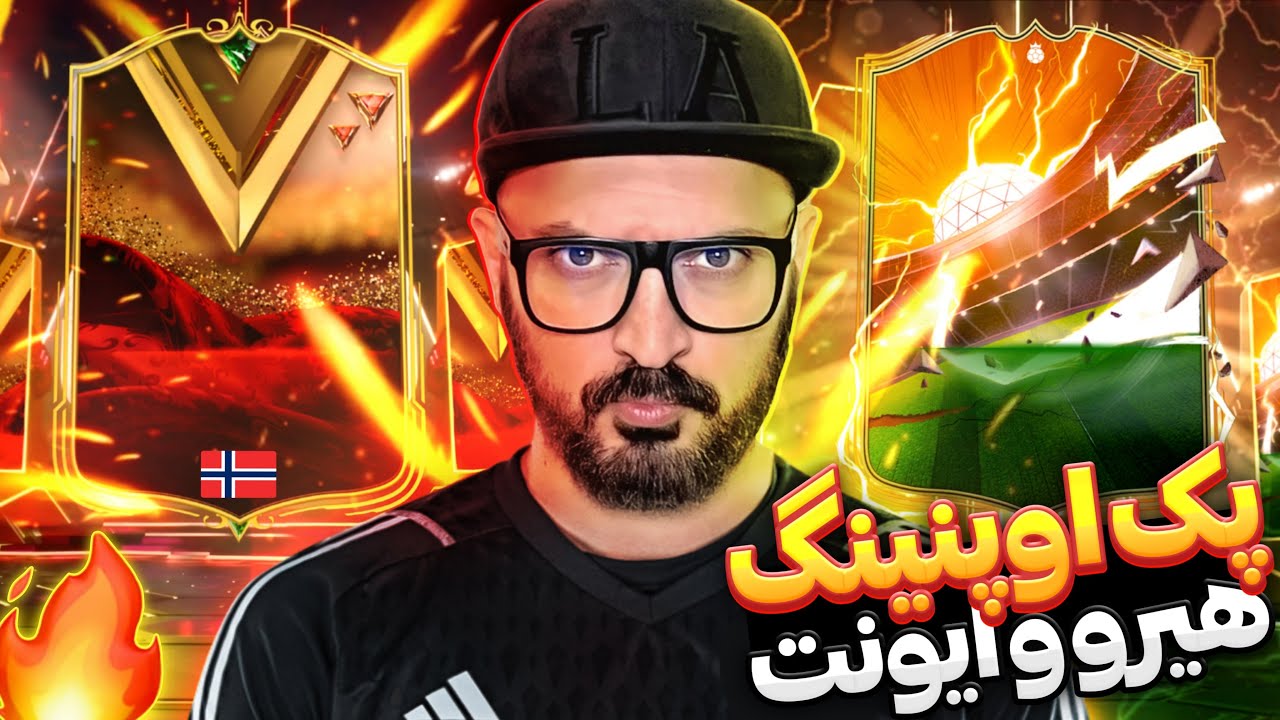 هالند زدم؟! هیروشم دبلیو 😊🔥FC24 HERO PACK / PACKS - YouTube