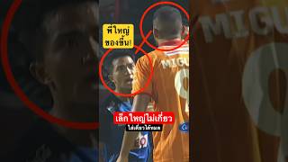 เอาซะพี่ใหญ่(ชนาธิป)ของขึ้น!#ไฮไลท์ฟุตบอลเมื่อคืน #ชนาธิปล่าสุด