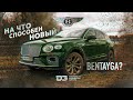 D3 Bentley Bentayga ВНАТУРЕ! 4К