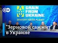 Чем закончился второй &quot;зерновой саммит&quot; в Украине?
