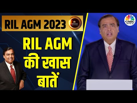 RIL 46th AGM Highlights | जानें Reliance की AGM में इस बार क्या रहा खास? | Mukesh Ambani | News