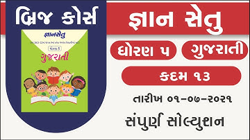 gyan setu | std 5 gujarati kadam 13 bridge course solution | class readiness | 01/07/21