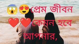 প্রেম জীবন কেমন হবে আপনার? Tarot Youtube Astonmartin Tarotreadingtarot Soultarot1111pick a card read