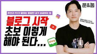 주언규 피디가 말하는 슈퍼노멀, 블로그도 슈퍼노멀 할 수 있다