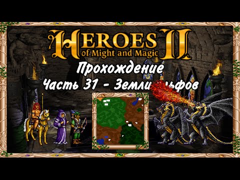 Heroes magic прохождение. Палатка ключника герои меча и магии. Прохождение игры герои магии. Герои меча и магии три в ряд. Герои меча и магии Арахнид.