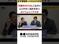 【カリフォルニア大学】日本人が入りやすい海外大学③【推薦・総合型選抜】#shorts