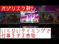 【バジリスク絆2】1日1見せ場《1ゲーム遅いか早いかはスロットの常》これからもスロットを愛して行きましょー!