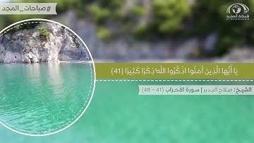 صباح جميل مع كلام الله تعالى.. تلاوة نادرة بصوت الشيخ صلاح البدير.. ⤵