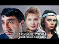 Горькие слёзы советских комедий | Центральное телевидение