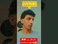 واحد اسمه محمد وواحد اسمه عيد محمد مت يفضل مين ترند اكسبلور السعودية ترندات تحشيش كوميديات واحد اسمه محمد وواحد اسمه عيد محمد مت يفضل مين ترند اكسبلور السعودية ترندات تحشيش كوميديات