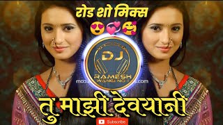 तु माझी देवयानी Tu Majhi Devyani Roadshow Mix Dj Ramesh Wangi Number 1