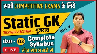 STATIC GK | अब चुटकियों में होगा याद | STATIC GK Class 1 | आज रात 8 बजे | Static Gk By Vipin Sir