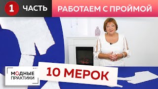 Работа с базовой основой 